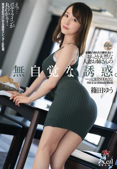 [DASD-648] –  The Unconscious Temptation Of A Quiet And Natural Married Woman Who Can Not Refuse If Asked. Shinoda YuShinoda YuuCreampie Solowork Married Woman Slender Drama Virgin Man
