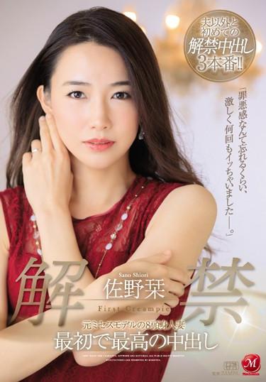 [JUL-151] –  Ban Lifted Former Mrs. Model 8 Headed Married Woman First And Best Cum Shot Shiori SanoSano ShioriCreampie Solowork Married Woman Breasts Slender Mature Woman Digital Mosaic