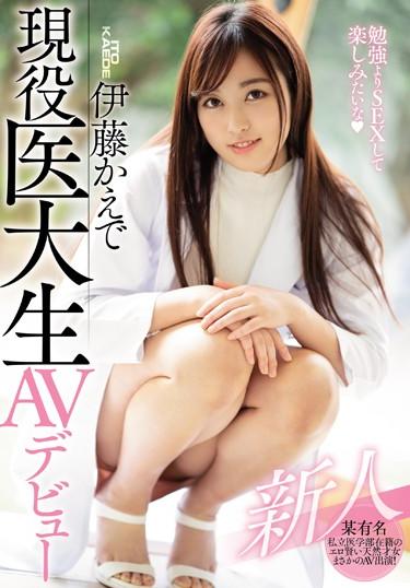 [MIFD-105] –  Rookie Active Medical College Student AV Debut Ito KaedeItou KaedeSolowork Debut Production Facials Female College Student Digital Mosaic Muscle Huge Butt