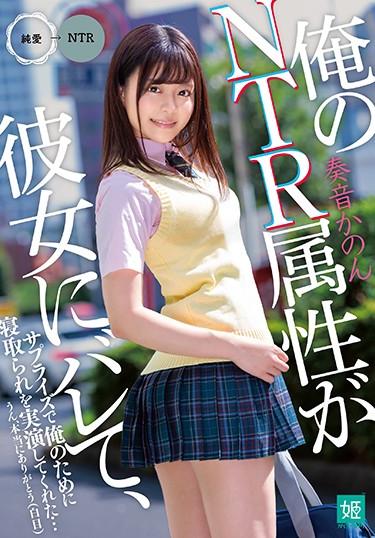 [MKON-021] –  My NTR Attribute Barre To Her And She Demonstrated Cuckold For Me With A Surprise … Yeah, Thank You (Shirome) Kanon KanonKanon KanonCreampie 3P  4P Solowork School Girls School Uniform Cuckold