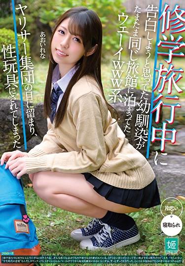 [MKON-023] –  A Childhood Friend Who Wanted To Confess During A School Excursion Happened To Stay In The Same Inn And Was Caught In The Eyes Of The Wayy Group Of Yarisa Group And Turned Into A Sex Toy.Aoi RenaCreampie 3P  4P Solowork School Girls School Uniform Cuckold