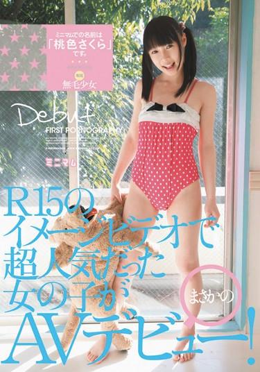 [MUM-060] –  Was A Very Popular Girl In The Video Image Of The R15 Is AV Debut Way!It Is A “cherry Pink” Is The Name Of At Minimum.Momoiro SakuraSolowork Girl Debut Production Shaved