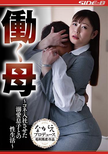 [NSPS-881] –  Working Mother-Sex Life With A Doting Son Who Joined The Company-Yurika AoiAoi YurikaSolowork Married Woman Affair Incest Mature Woman Drama