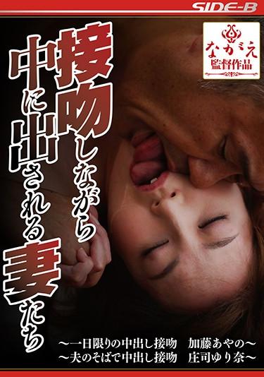 [NSPS-884] –  Wives Who Are Put Inside While Kissing Ayano Kato Yurina ShojiKatou Ayano Shouji YurinaMarried Woman Affair Mature Woman Drama Kiss