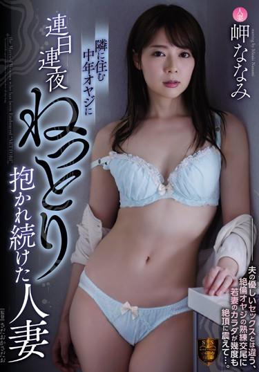 [SSPD-156] –  A Middle-aged Father Living Next To A Married Woman Who Has Been Embraced By The Night And DayMisaki NanamiCreampie Solowork Married Woman Drama