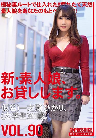 [CHN-184] –  I Will Lend You A New Amateur Girl. 90 Pseudonym) Hikari Ichinose (college Student) 21 Years Old.Big Tits Butt