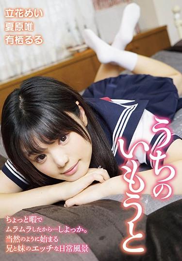 [OVG-134] –  My Younger SisterTachibana Mei Arisu Ruru Natsuhara YuiCreampie Slender Incest Tits Sister