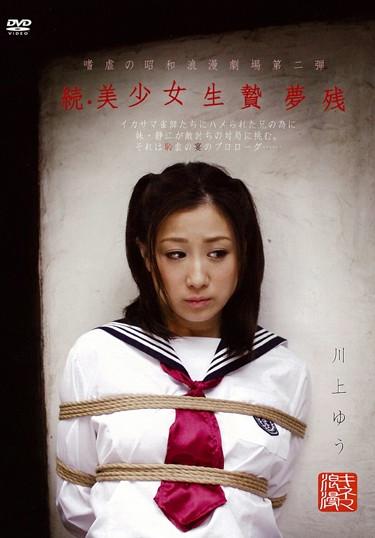 [KNSD-04] –  Yu Kawakami Sacrifice Residues Dream Girl, ContinuedKawakami YuuSM Sailor Suit Restraints