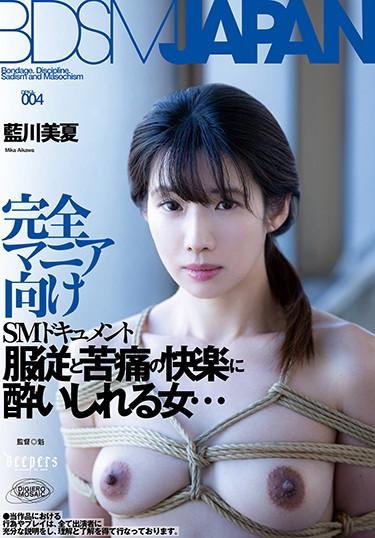 [DPKA-004] –  BDSM JAPAN Mika AikawaAikawa MikaSM Solowork Enema Candle Submissive Woman
