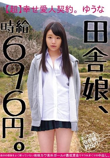[JKSR-289] –  Country Girl, Hourly Wage Is 696 Yen. [Super Happy Contract.Yuu Naka Kawai Rustic Girl Who Does Not Understand His Own Value Well Is Caught In A Warm Crowd With Minimum Wage.Himekawa YuunaGirl Amateur Mini Skirt Beautiful Girl Slender Documentary Tits