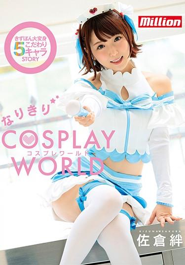 [MKMP-230] –  Sakura Kinari Cosplay WorldSakura KizunaCosplay Solowork Shaved Drama Anime Characters