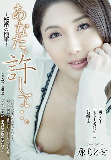 [ADN-00070bod] –  Forgive You … -Secret Affair-Chitose Hara (Blu-ray Disc) (BOD)Hara ChitoseSolowork Blu-ray Drama Cuckold Disk On Demand Late 2010s (DOD)