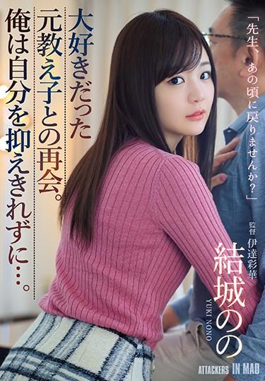 [ATID-410] –  Reunion With Former Student Who Loved. I Can’t Control Myself … Yuki’sYuuki NonoSolowork Uniform Abuse Female College Student Drama