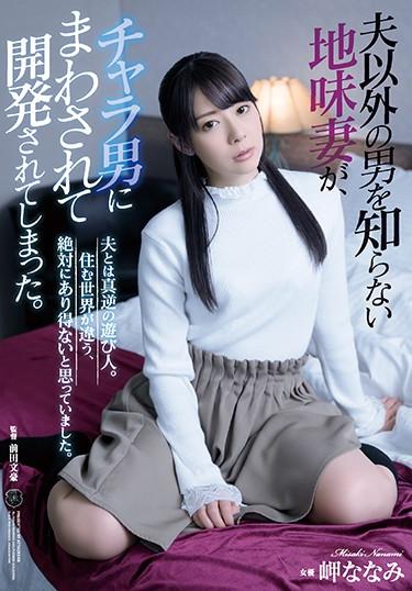 [ATID-412] –  A Sober Wife Who Does Not Know A Man Other Than Her Husband Has Been Turned Around And Developed By A Chara Man. Misaki NanamiMisaki NanamiCreampie Solowork Married Woman Drama