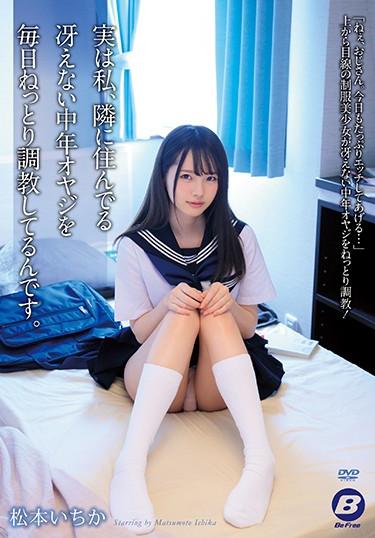 [BF-605] –  Actually, I Train A Dull Middle-aged Father Who Lives Next Door Soggy Every Day. Matsumoto IchikaMatsumoto IchikaSolowork Uniform School Girls Beautiful Girl Slut