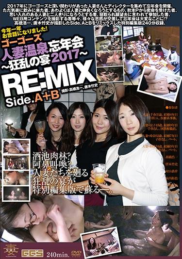 [GBCR-023] –  Go Go’s Married Woman Hot Spring Year-end Party-Frenzy’s Feast 2017-Side.A & B RE: MIX3P  4P Married Woman 4HR+ Promiscuity