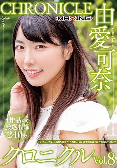 [MXSPS-646] –  Kana Yume Chronicle Vol.8Yume KanaSolowork Lingerie 4HR+ Best  Omnibus