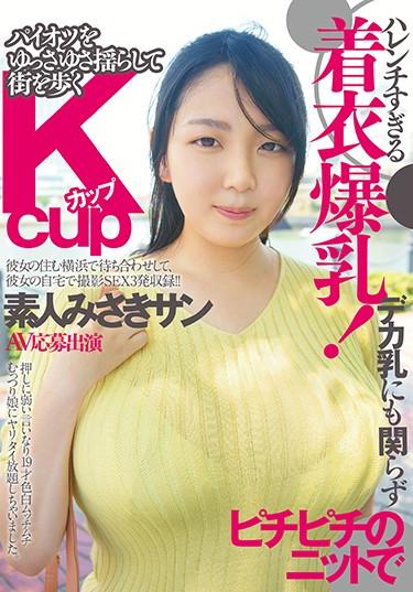 [FONE-014] –  Harenchiku Too Much Clothes Tits!K Cup Amateur Misasaki San AV Entry Appeared Shaking The City Slowly Rocking Paiotsu With A Knit In Spite Of Deca MilkMinazumi HikariCreampie Amateur Big Tits Ultra-Huge Tits