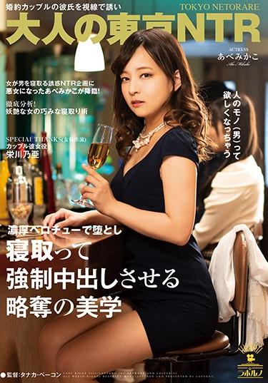 [IKEP-003] –  [Tokyo NTR Of Adult] Invite The Boyfriend Of The Engagement Couple In The Line Of Sight, Fall Down With Rich Belochu And Lay Down And Strong ● Pies Aesthetics Of Looting AbeMikakoAbe MikakoCreampie Solowork Older Sister Cuckold Kiss