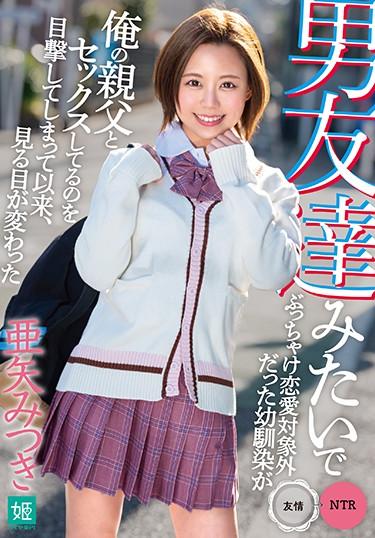[MKON-026] –  My Eyes Have Changed Since I Witnessed A Childhood Friend Who Was Like A Boyfriend And Was Not Loved Having Sex With My Father Mitsuki AyaAya MitsukiCreampie 3P  4P Solowork School Girls School Uniform Cuckold