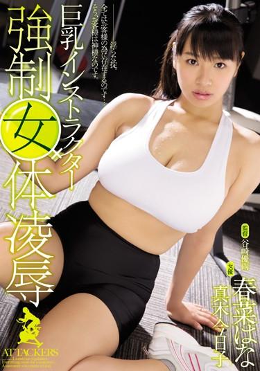 [RBD-738] –  Busty Instructor Forced Booty Humiliation Haruna Hana Maki KyokoHaruna Hana Maki KyoukoAbuse Instructor Sport