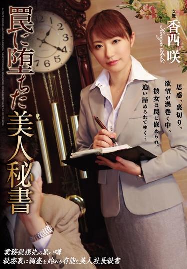 [RBD-874] –  A Beautiful Secretary Who Fell Into A Trap Kosai SakiKouzai SakiOL Solowork Uniform Abuse