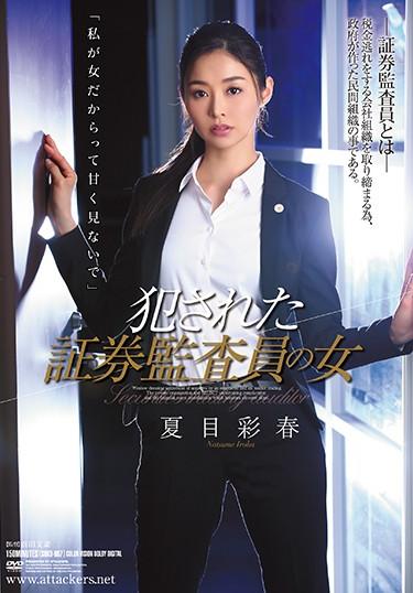 [SHKD-807] –  The Woman Of The Securities Auditor Who Was Committed Natsume EchoNatsume IrohaOL Solowork Rape Gangbang Drama Female Investigator