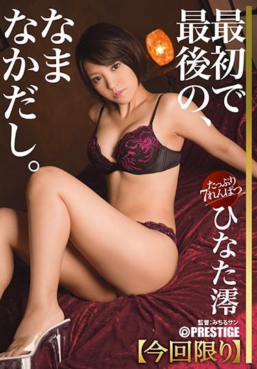 [ABP-675] –  Mr. Hinata Mio Namaka 18 All The Full Length, This Time Only 7 Production NumberHinata MioCosplay Creampie Solowork Bukkake Toy