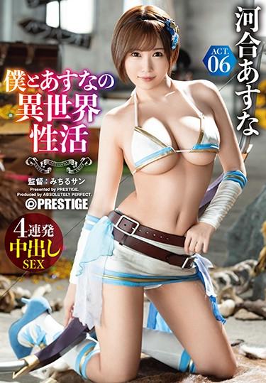 [ABP-980] –  Me And Asuna’s Different World Activity ACT.06 The Strongest Sexy Equipment Breaks The Erotic Limit! !! !! Asuna KawaiKawai AsunaCosplay Creampie Solowork Big Tits