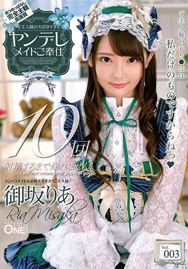 [ONEZ-237] –  Yandere Maid Serving Your Master Too Lovely Misaka Ria Vol.003Misaka RiaBlow Maid Creampie Solowork Beautiful Girl Subjectivity