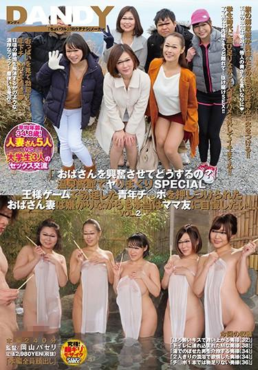 [DANDY-593] –  “How Do You Get Excited By Your Aunt?”Sprinkling At A Hot Spring Inn Ryokan SPECIAL Young Man Who Erected In The Game Elegant Ji ○ ○ I Want To Brag To My Mum Friend In Fact Despite Being Disgusted By My Wife. “VOL.2Shino Megumi Shibuya Kaho Morishita MioBlow Handjob Big Tits Married Woman Planning 4HR+ Mature Woman