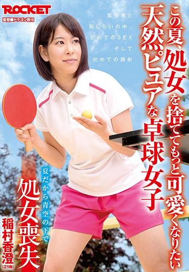 [RCTD-010] –  Because It Is Summer Virginity Loss Under Blue Sky Karumi Inamura (21 Years Old) Kamiaru InamuraMochizuki Risa3P  4P Planning Bloomers Virgin Sport
