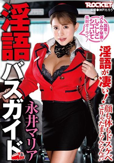 [RCTD-332] –  Dirty Bus Guide Maria NagaiKashiwagi KurumiSolowork Dirty Words Big Tits Bus Guide Huge Butt
