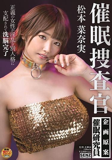 [SDDE-621] –  Event Investigator Nana MatsumotoKobayakawa Reiko Matsumoto Nanami3P  4P Planning Hypnosis Drama Female Investigator
