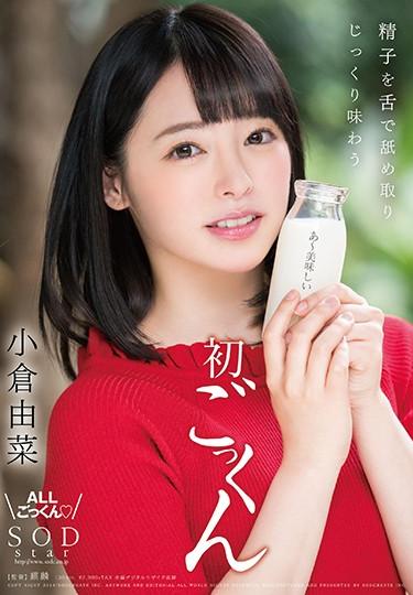 [STAR-925] –  First Licking Taste Of Ogura Yukina Sperm With Licking With TongueOgura YunaBlow 3P  4P Solowork Beautiful Girl Cum Subjectivity