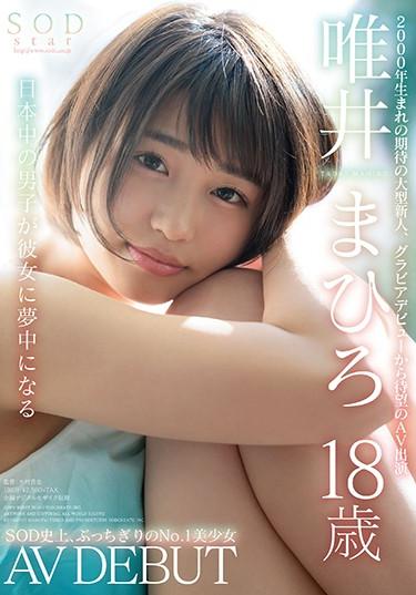 [STAR-927] –  SODstar Mahiro Tadai 18 Years Old AV DEBUTTadai MahiroSolowork Debut Production Beautiful Girl Squirting