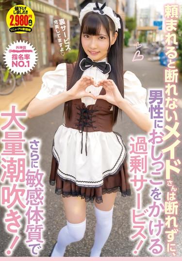 [APOD-015] –  Maid Who Can Not Refuse When Asked, Over Service To Pee Men Without Refusing! Furthermore, A Large Amount Of Squirting With A Sensitive Constitution!Usagi AikaCreampie Amateur Beautiful Girl Squirting Urination