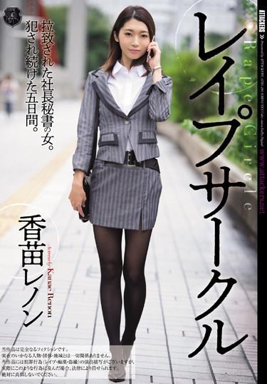 [ATID-294] –  Rape Circle Sakae LennonKanae RenonSolowork Rape Gangbang Documentary Secretary