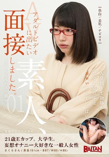[BAHP-030] –  I Interviewed An Amateur Who Wanted To Appear In An Adult Video. 01-Sakura’s AV Interview-Blow Masturbation Amateur Squirting