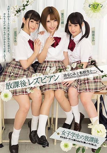 [BBAN-158] –  After School Lesbian Childhood Friend And Transfer Student ….Kanae Ruka Hoshizora Moa Hazuki Nanase3P  4P Lesbian Beautiful Girl School Uniform Lesbian Kiss