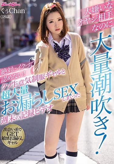 [BLK-455] –  A Large Amount Of Squirting Even Though I Hate My Father! I Will Never Admit It! Fucking Cheeky Uniform Gal And Super Large Amount Of Leaked SEX Weekend Recording Video Suzuka KurumiSuzuka KurumiBlow Solowork Gal POV Squirting Slender
