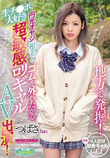 [BLK-456] –  Excavated In Rural Areas! Father Hikaru Who Wants To Take Off The Rubber Even At The Other Party ● A Super-sensitive Lolita Girl Who Loves Po!Blow Creampie Girl Uniform Gal