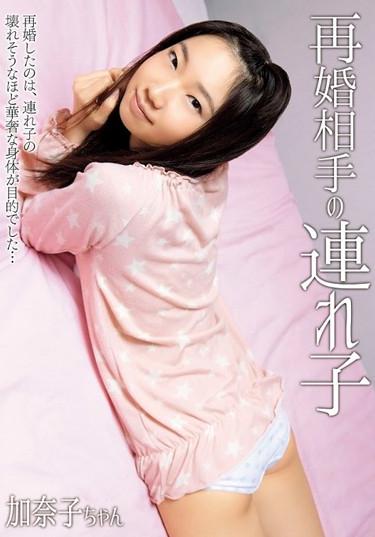 [SHIC-047] –  Remarried Partner Of Stepchildren Kanako-chan Kanako ImamuraImamura KanakoCreampie Solowork Girl Beautiful Girl Toy