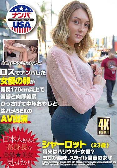 [HIKR-164] –  An Actress Egg Picked Up In Los Angeles Is Over 170 Cm Tall And Has Beautiful Legs And Thick Buttocks. Middle-aged Father And Raw SEX AV Appearance Charlotte (23 Years Old)Creampie Amateur Nampa Tall White Actress