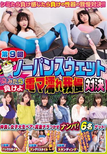 [HJMO-433] –  9th No Underwear Sweat If You Stain It, Lose!Kanon KanonHumiliation Electric Massager Squirting Female College Student Digital Mosaic Huge Cock