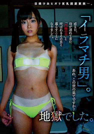 [KTKL-078] –  “Iramachi Man”. One Day, I Decided To Live With The Man Called “Inner Husband” Brought By My Mother. Is That The End Of This World? It Was Hell.Creampie Amateur Tits Sun tan