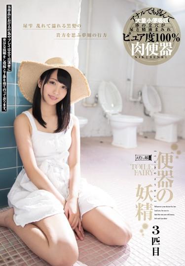 [MISM-157] –  Toilet Fairy 3rdKatahira YurinaAnal Creampie Beautiful Girl Piss Drinking