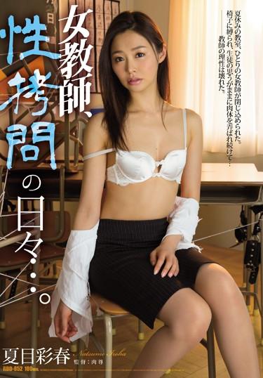 [RBD-852] –  Female Teacher, Days Of Sexual Torture …. Natsume SaiharuNatsume IrohaSolowork Female Teacher Rape Slender Drama Confinement