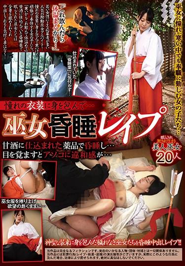 [REXD-326] –  Put On Your Longing Costume … Miko Dare ● Le ● P The Chemicals Stored In Amazake ●●… When You Wake UpCreampie Amateur Priestess