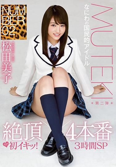 [TEK-00095bod] –  NUMBER 02 Cum X 4 Production Miko Matsuda (Blu-ray Disc) (BOD)Matsuda MikoSolowork Humiliation Beautiful Girl Squirting Blu-ray Entertainer Disk On Demand Late 2010s (DOD)